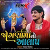 About Jogani Maa No Aalap (Remix) Song